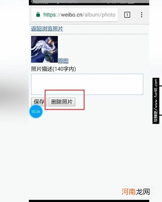 手机如何删除新浪微博头像相册