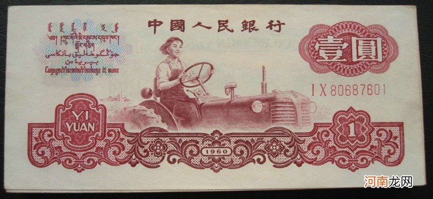 第三版人民币拖拉机一元价格