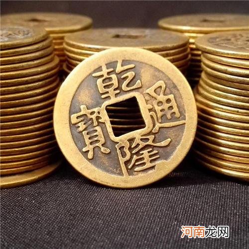 专家乾隆通宝价值说20万 乾隆通宝铜钱值多少钱一枚