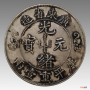 广东省造双龙寿字币 真品双龙寿字币的规格和重量