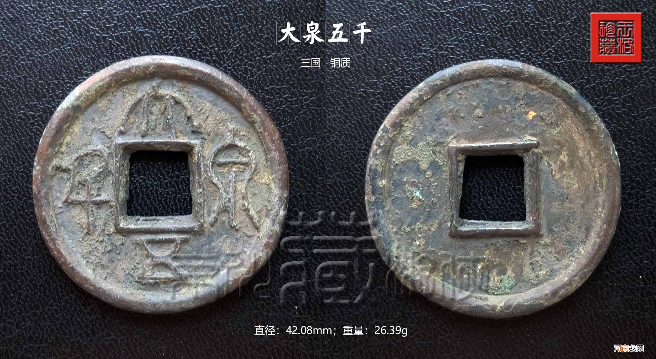 三国大泉大五千 最值钱的五铢铜钱图片