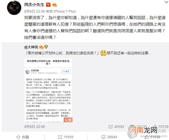 林心如和周杰怎么了有什么矛盾舌吻事件吗 周杰的近况成亿万富翁