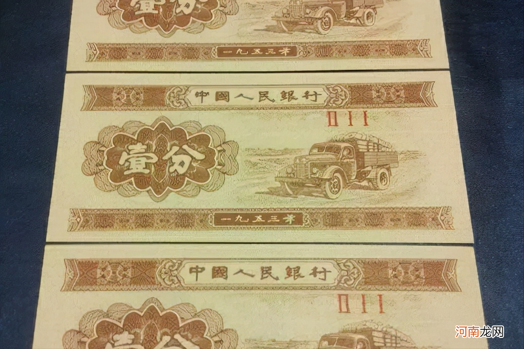1953年一分钱纸币回收价格表