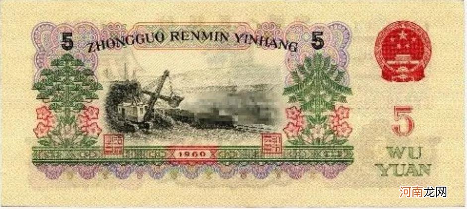 1960版5元人民币价值多少