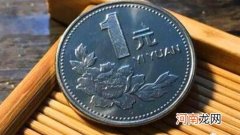 1元硬币中的精制币 1998的硬币1元值多少钱