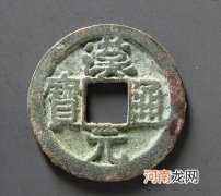 五代十国时期后汉铜钱汉元通宝 汉元通宝是哪个朝代