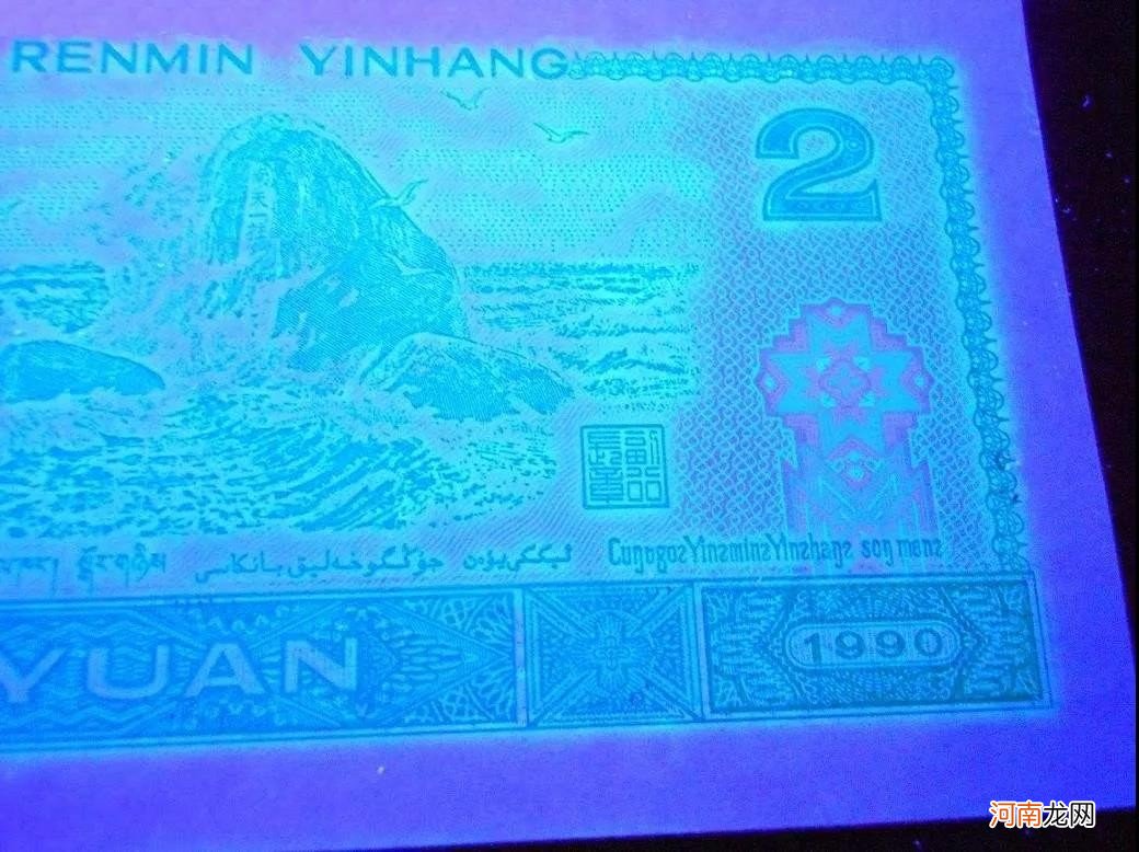 第四套人民币荧光钞 荧光钞真的值钱吗
