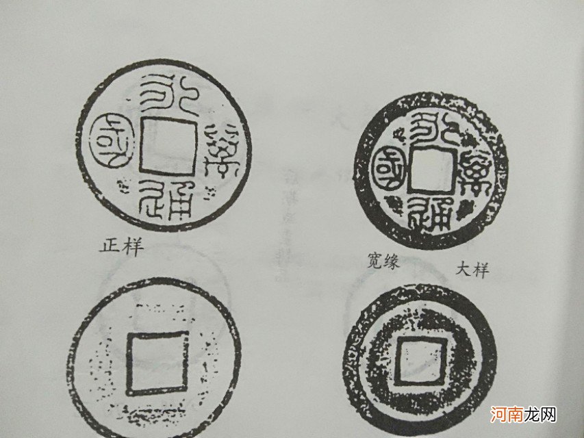 永通万国解析 永通万国是哪一个朝代的钱