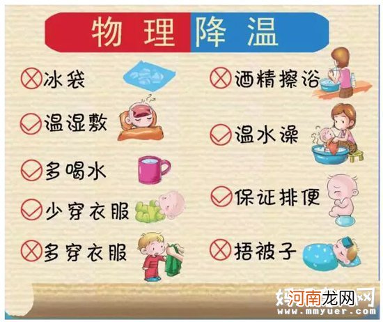 孩子发烧如何退烧？90%宝妈都犯过的错你中“招”了没？