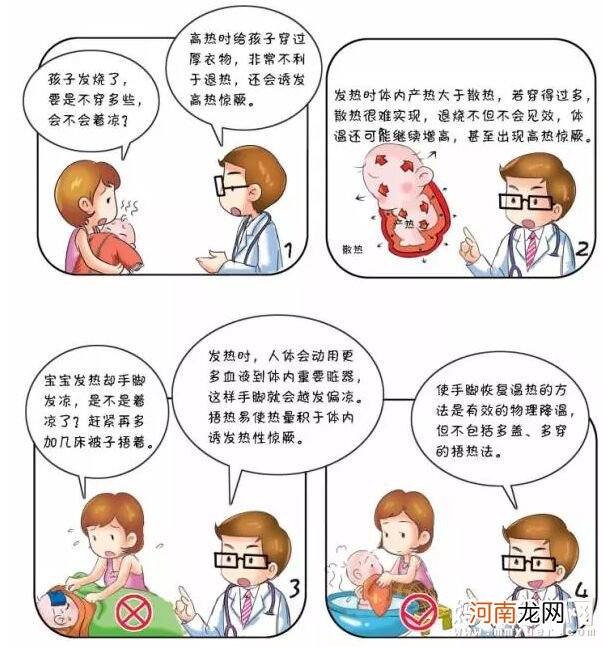 孩子发烧如何退烧？90%宝妈都犯过的错你中“招”了没？