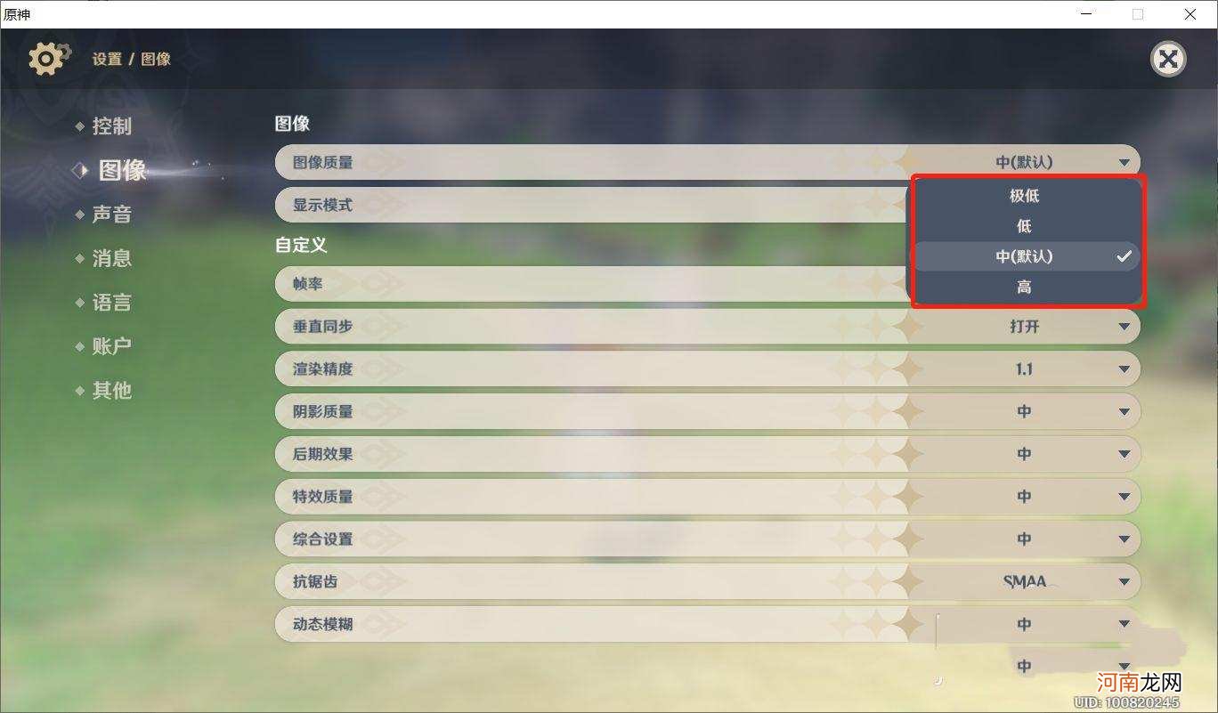原神PC端画质怎么设置最流畅优质