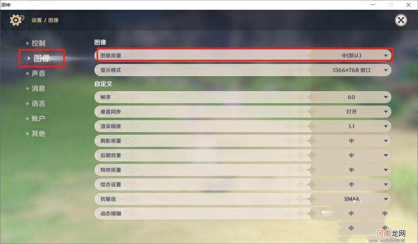 原神PC端画质怎么设置最流畅优质