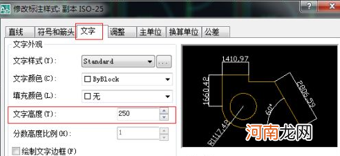 cad文字是几号，怎么改优质