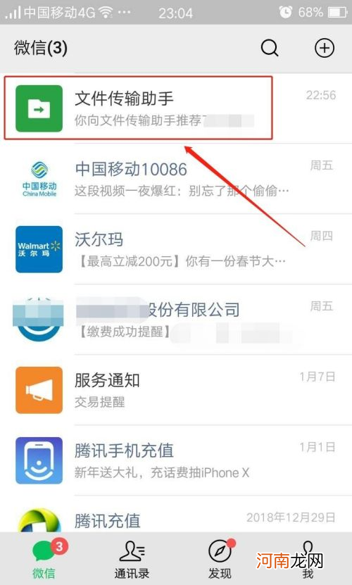 微信怎样开启和关闭文件传输助手优质