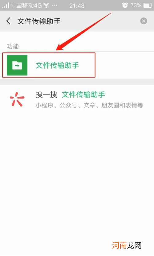 微信怎样开启和关闭文件传输助手优质