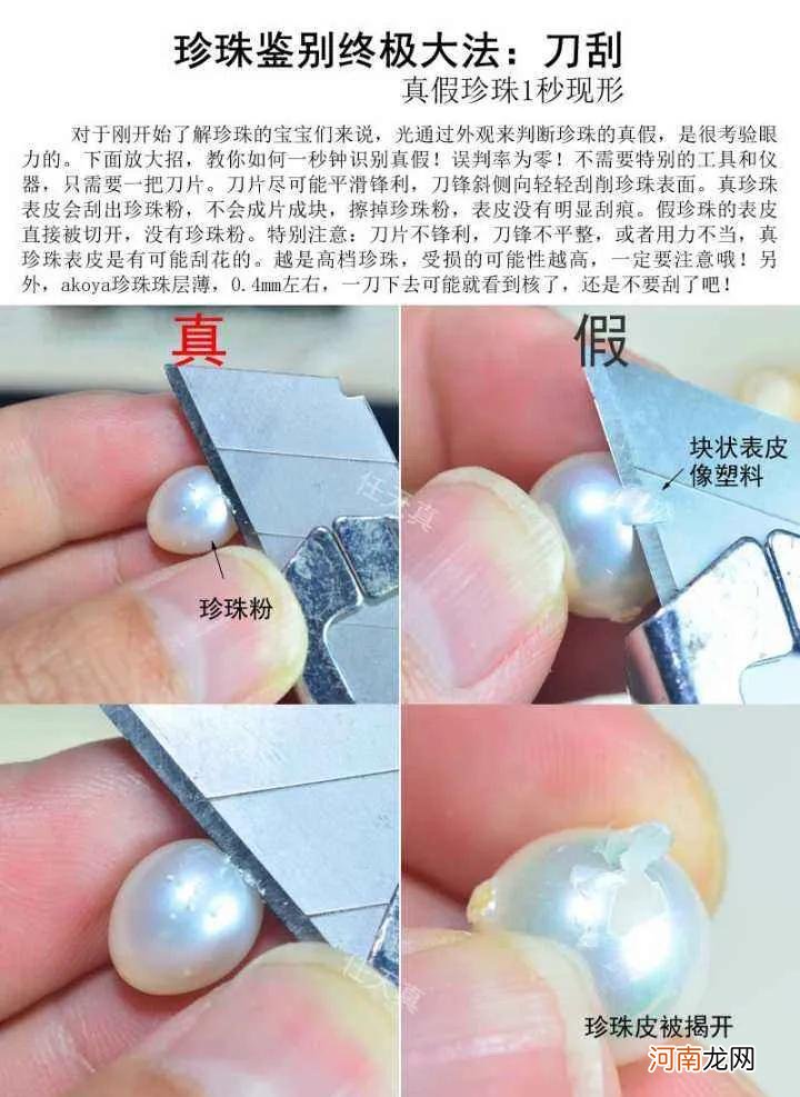 珍珠的真假品质区分和鉴定 珍珠怎样辨别真假