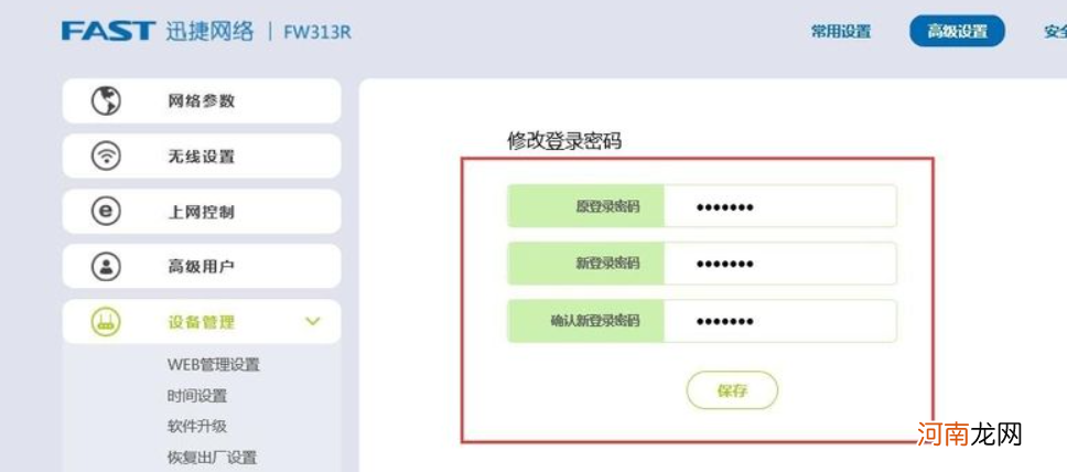 如何改wifi密码防止蹭网优质