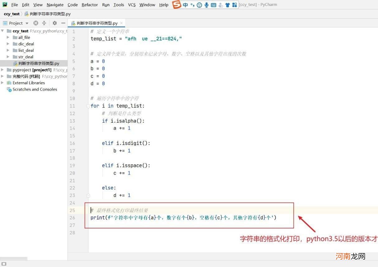 python怎么判断字符类型优质