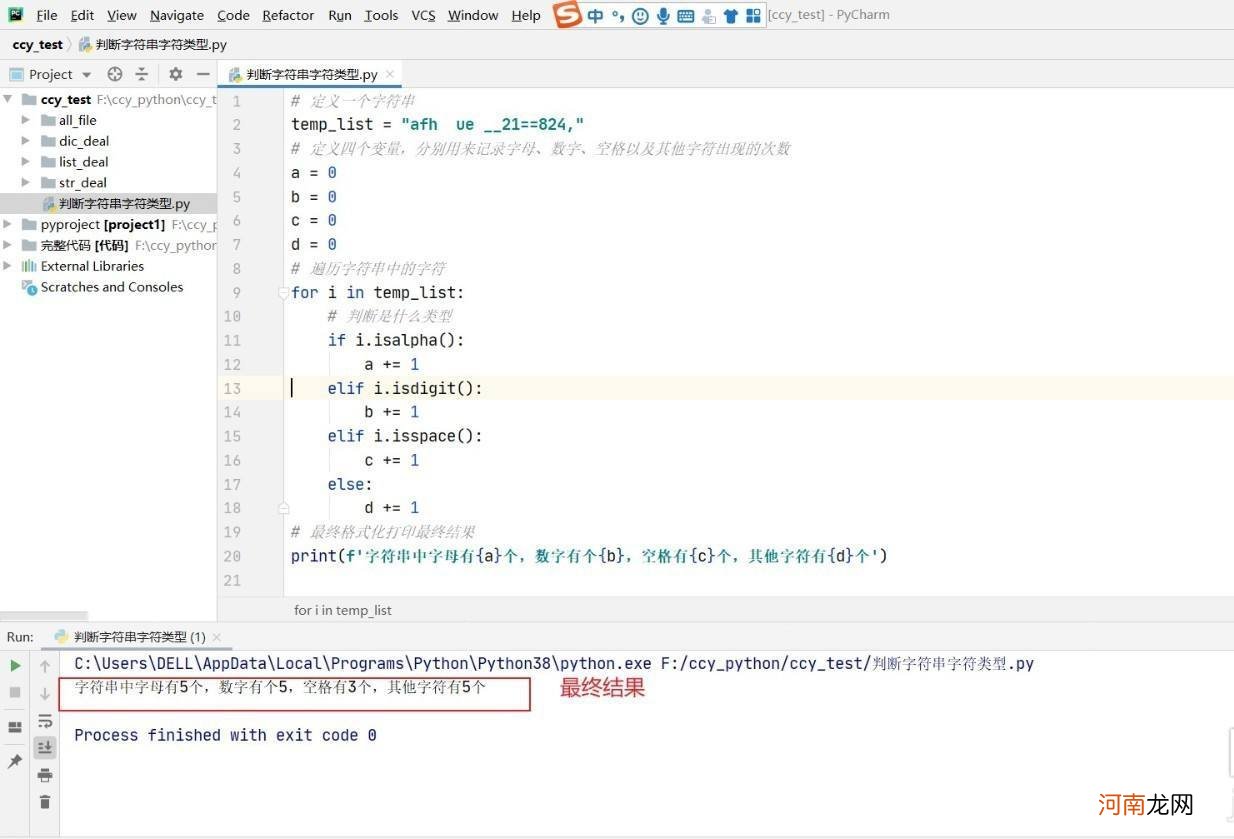 python怎么判断字符类型优质