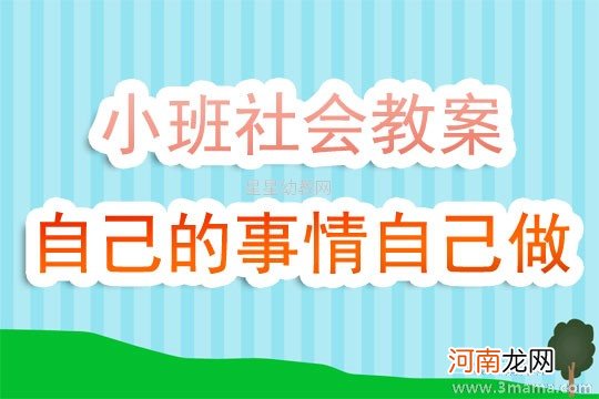 小班社会花园里的脚印教案反思