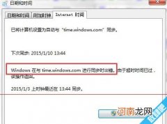 windows时间同步出错怎么办