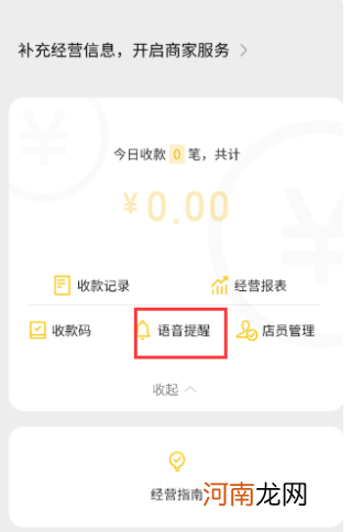 微信收款语音怎么变成粤语了优质