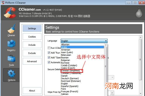 ccleaner怎么设置中文版优质
