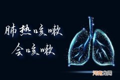 肺热咳嗽的症状表现|肺热咳嗽的症状表现有哪些？常见症状有以下4种！