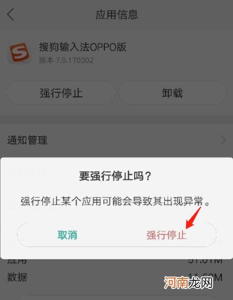 oppo手机怎么关掉搜狗输入法优质