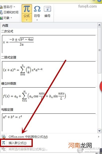 word中如何输入分数？