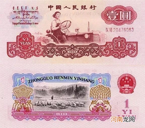 1960年1元纸币价格表