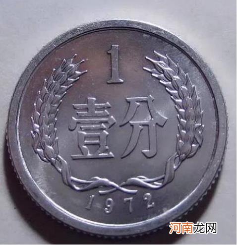 1972年1分硬币专家估价值120万元 1972年一分硬币价格表