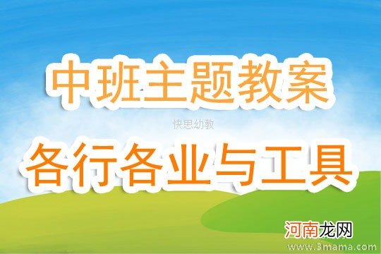 附教学反思 中班主题活动教案：《春天的电话》教案