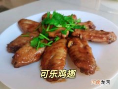 一道能吃下三碗饭的神奇美食 正宗可乐鸡翅的做法步骤窍门