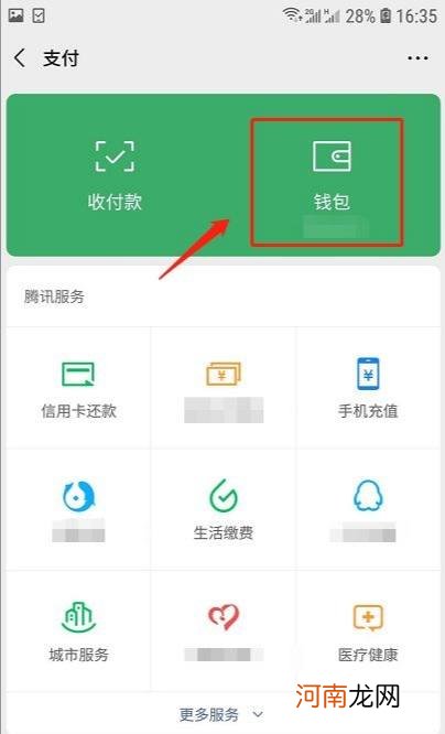 微信扫码支付后怎么查到对方微信号优质