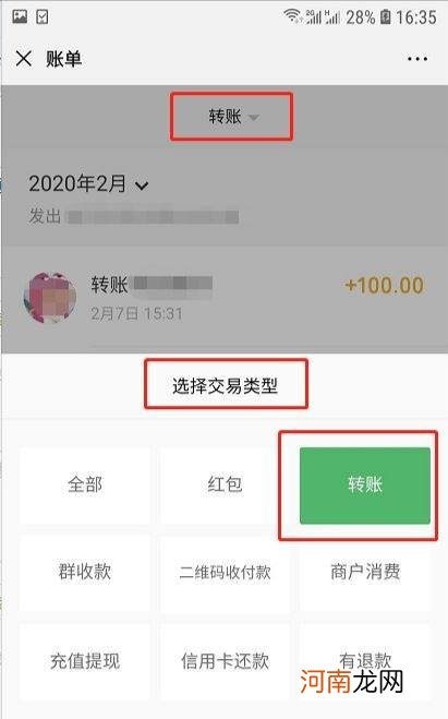 微信扫码支付后怎么查到对方微信号优质