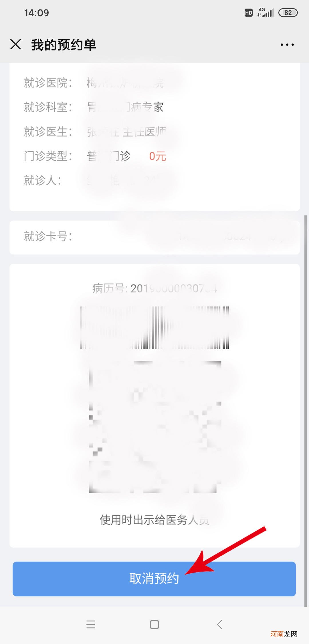 微信上怎么退挂号费优质