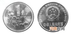 1995年一元硬币值多少钱