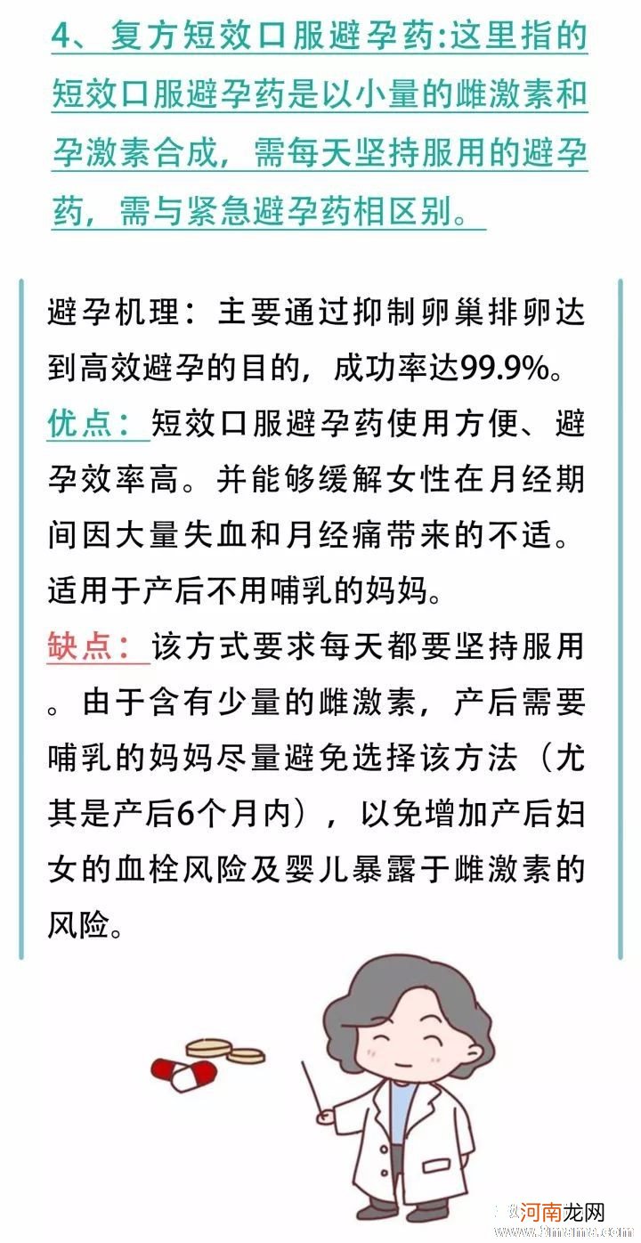 紧急避孕不可忽视的7个忠告