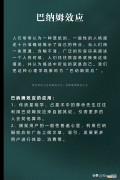 巴纳姆效应是什么？巴纳姆效应是什么？