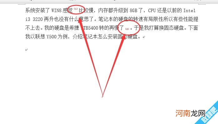 Wps中如何添加参考文献角标