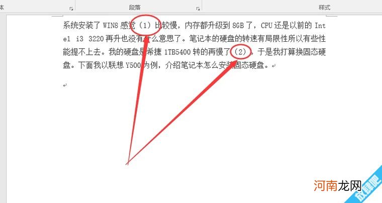 Wps中如何添加参考文献角标