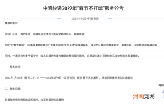 过年顺丰停运吗 春节快递停运时间最新通知2022