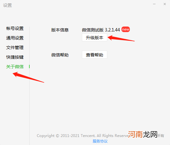 电脑微信如何更新到最新版本优质