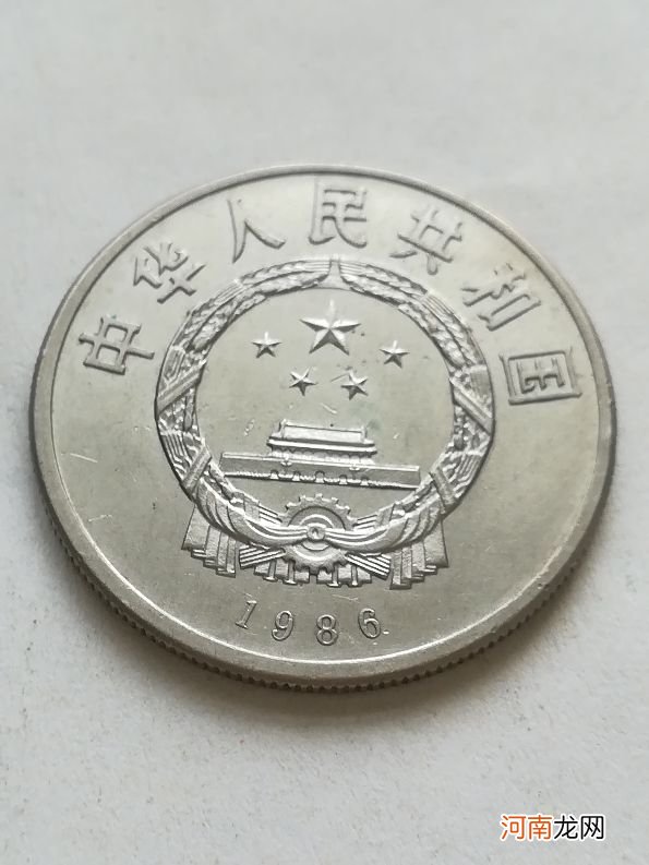 国际和平年纪念币老版纪念币 国际和平年1986年一元