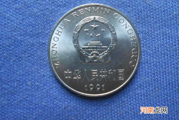 “币王”价值高达上千元 哪年的一元硬币最值钱