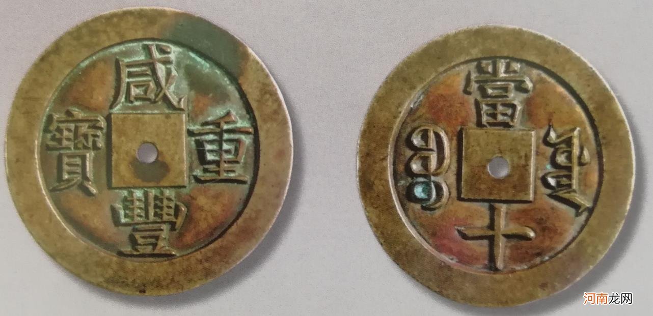 钱币爱好者最爱上手盘的铜钱 咸丰重宝鉴定