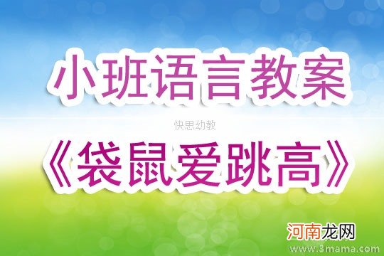 小班主题好听的声音教案反思