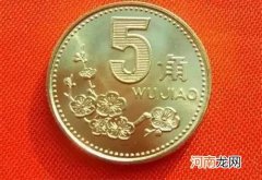 梅花五角硬币最新价格表 中国硬币价格表图片