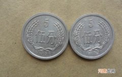1956年五分硬币值多少钱一枚